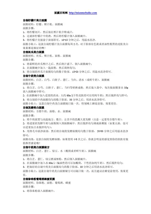 21种自制美白面膜的方法
