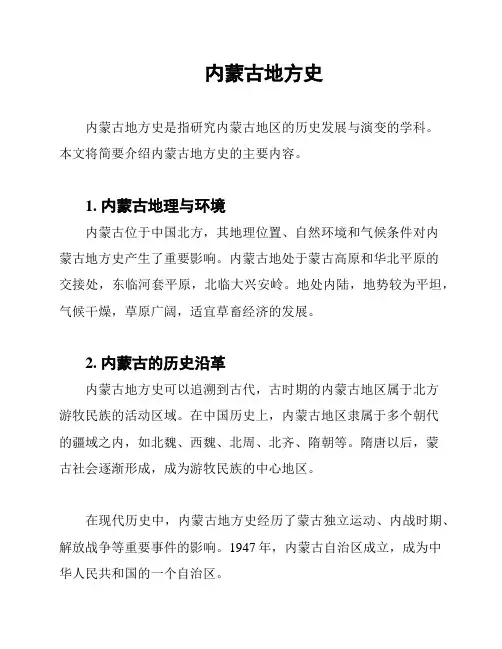 内蒙古地方史