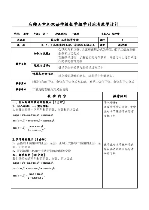 二倍角的正弦余弦正切公式教案