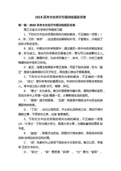 2018高考文化常识专题训练题及答案