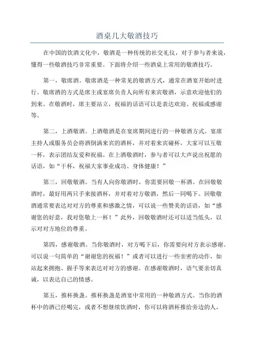 酒桌几大敬酒技巧