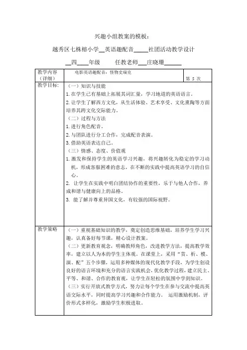 小学社团活动配音教学设计(5)