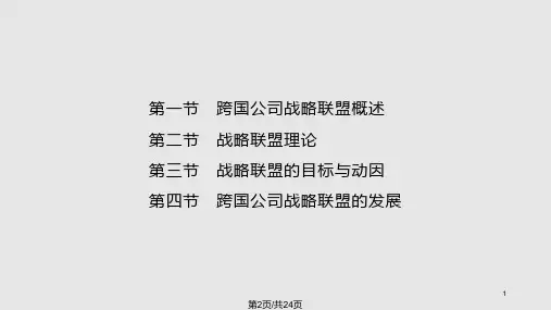 跨国公司经营与管理崔日明徐春祥第.pptx