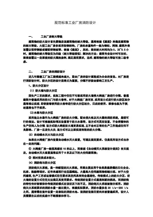 规范标准工业厂房消防设计