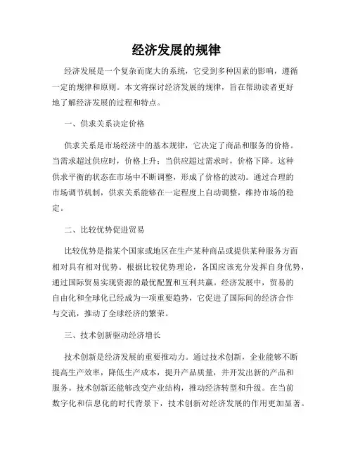 经济发展的规律