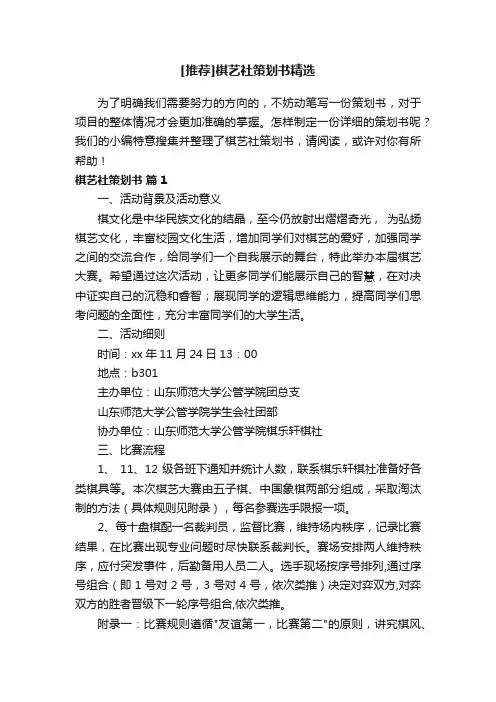 [推荐]棋艺社策划书精选