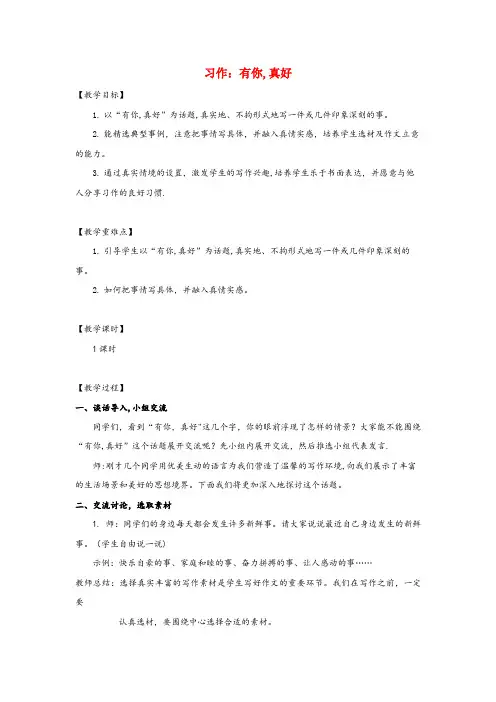 东阿县中心小学六年级语文上册 第八单元 习作八 有你,真好教案与教学反思 新人教版六年级语