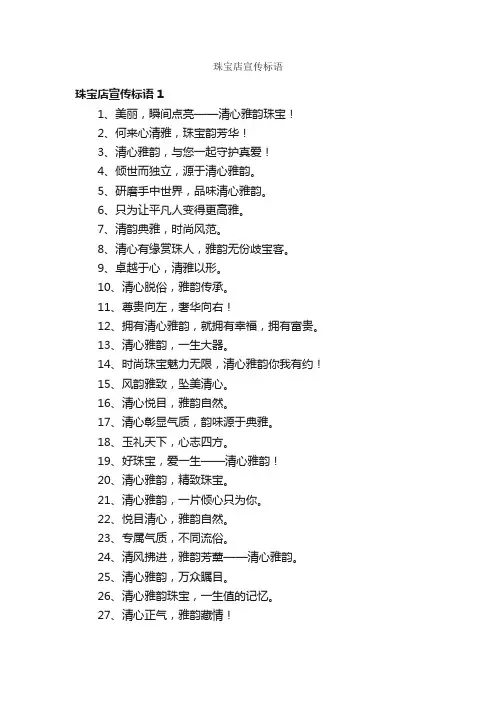 珠宝店宣传标语