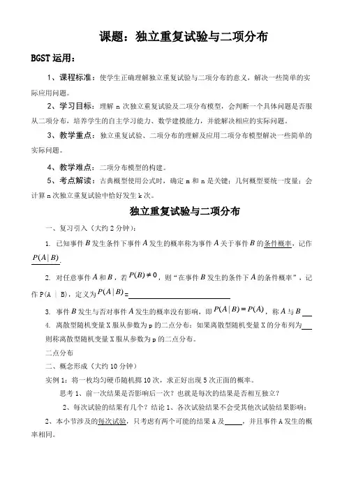 独立重复试验和二项分布教学案