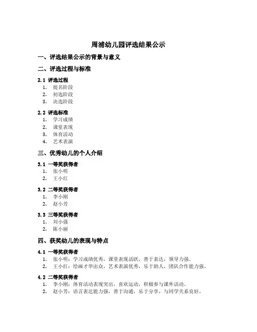周浦幼儿园评选结果公示