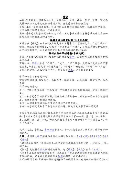 中国编辑出版史2