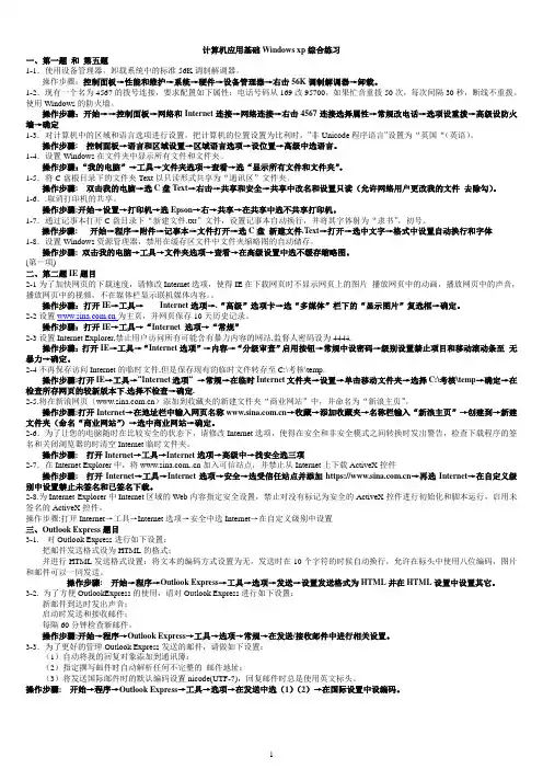 计算机应用基础上机操作答案