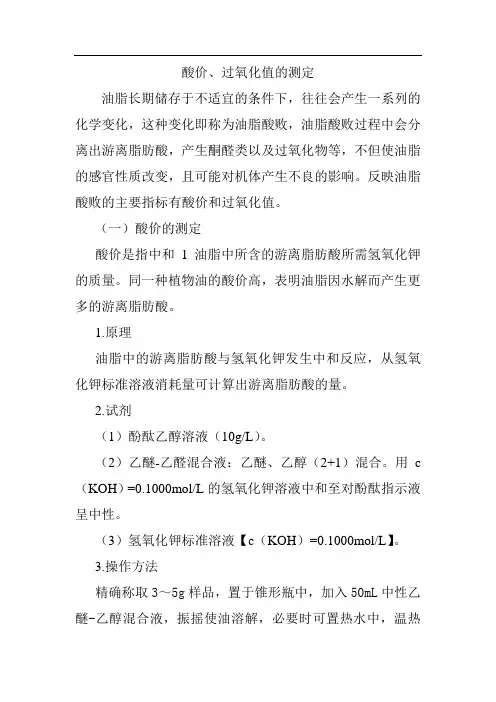 酸价过氧化值的测定
