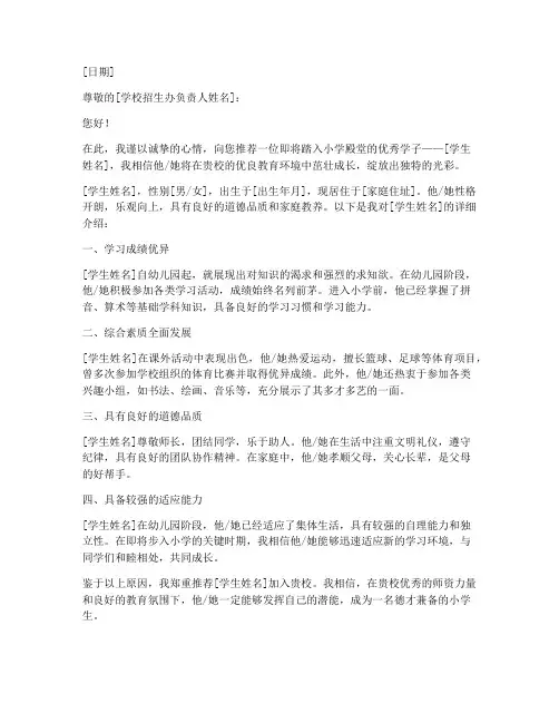 入读小学推荐信模板