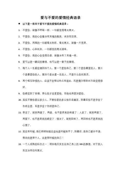 爱与不爱的爱情经典语录