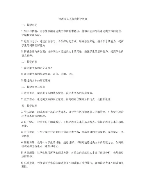 论述类文本阅读初中教案