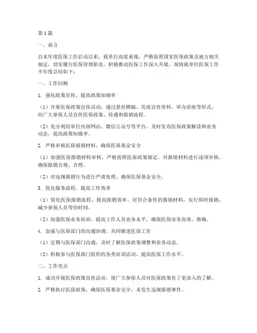 医保工作半年度总结(3篇)