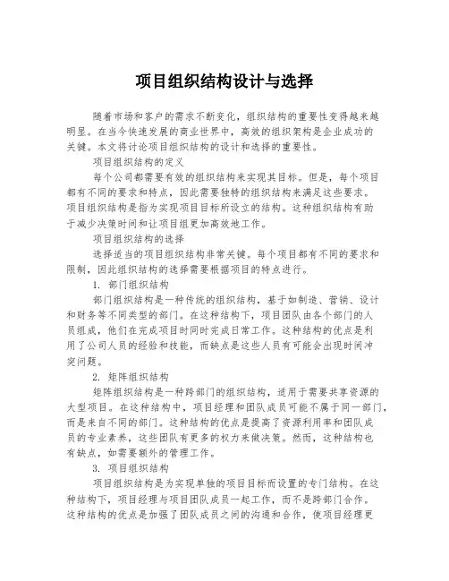 项目组织结构设计与选择