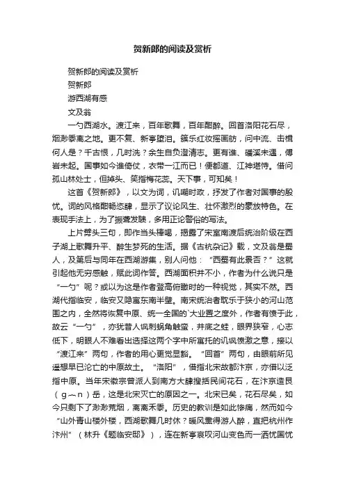 贺新郎的阅读及赏析