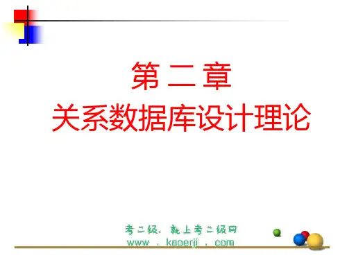 第2章关系数据库设计理论PPT课件