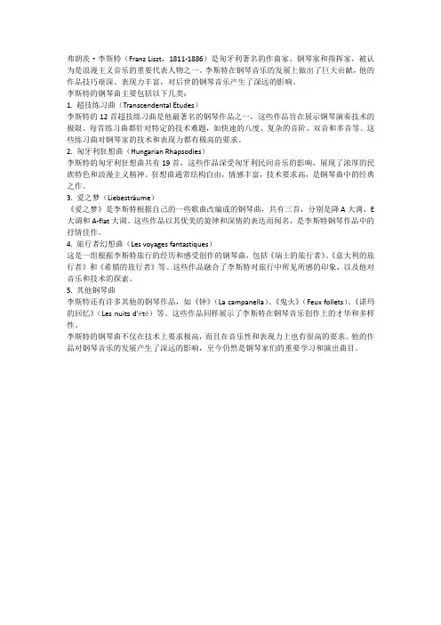 李斯特 钢琴曲