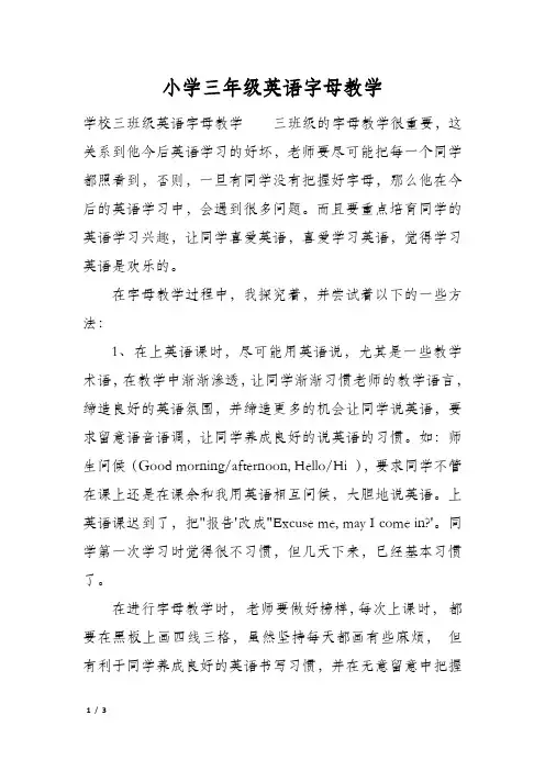小学三年级英语字母教学