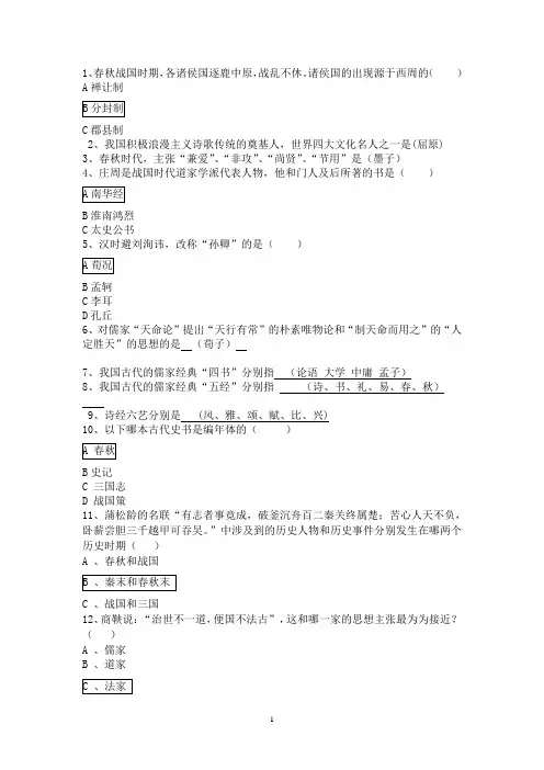 开心学国学题库(春秋战国篇)