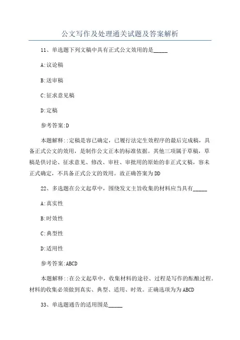 公文写作及处理通关试题及答案解析