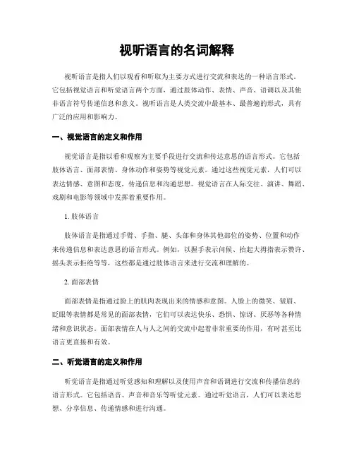 视听语言的名词解释