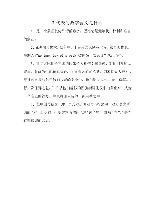 7代表的数字含义是什么