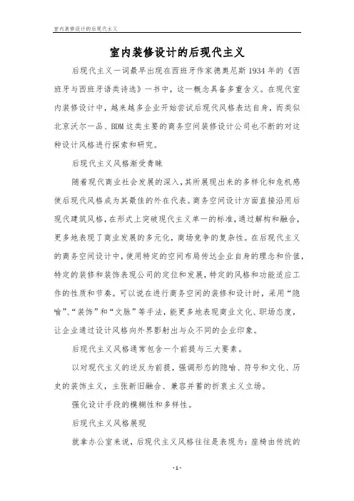 室内装修设计的后现代主义
