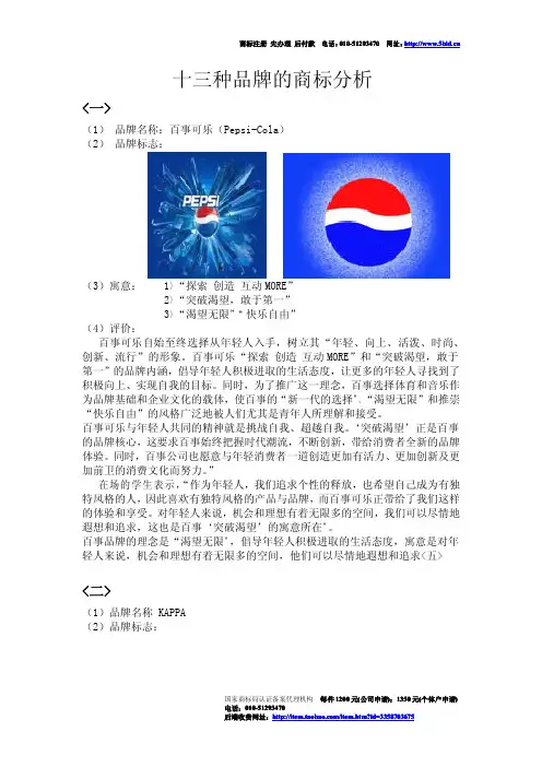 十三种品牌的商标分析