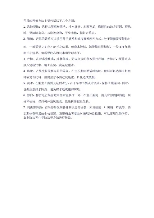 芒果的种植方法