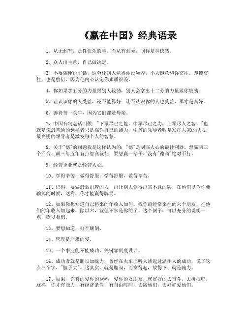 《赢在中国》经典语录