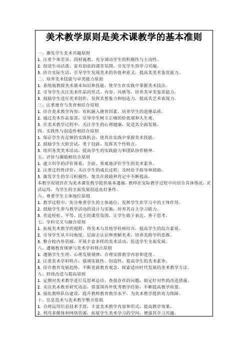 美术教学原则是美术课教学的基本准则