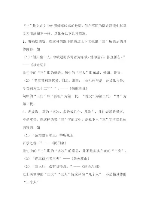 文言文中的三