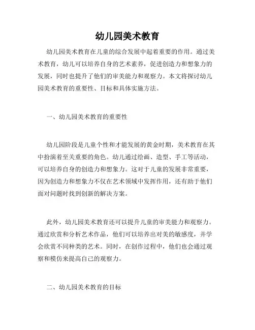 幼儿园美术教育