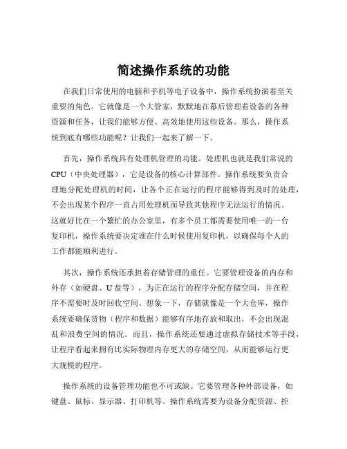 简述操作系统的功能