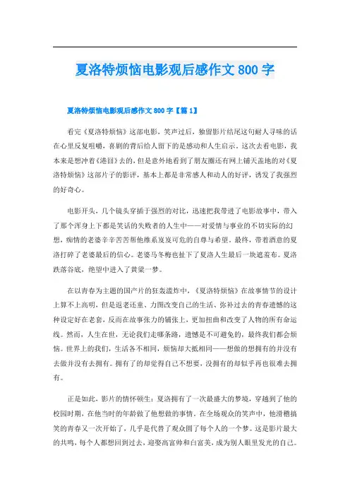 夏洛特烦恼电影观后感作文800字