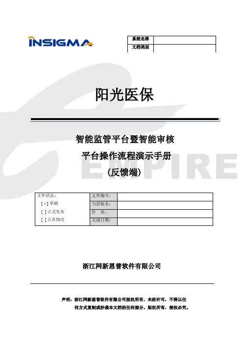 智能审核操作手册 - 反馈端