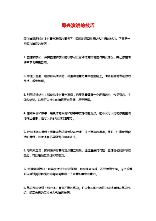 即兴演讲的技巧