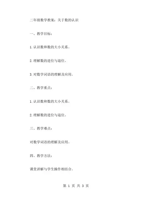 数的认识——二年级数学教案