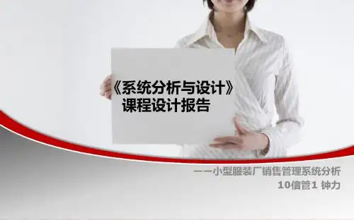 系统分析与设计课程设计