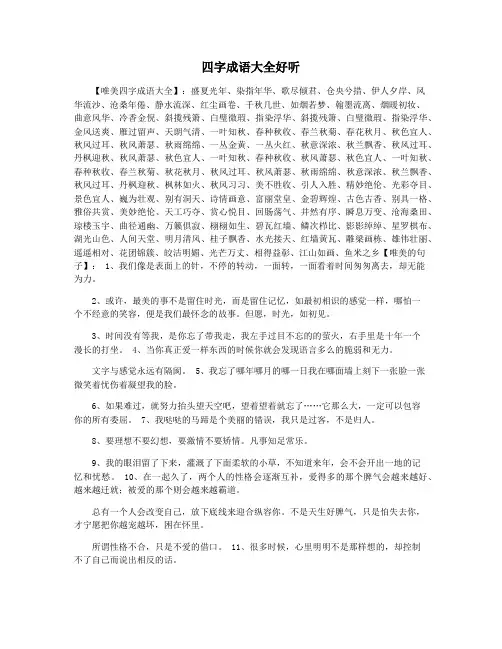 四字成语大全好听