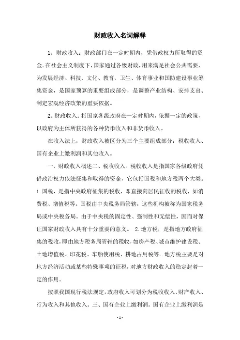 财政收入名词解释