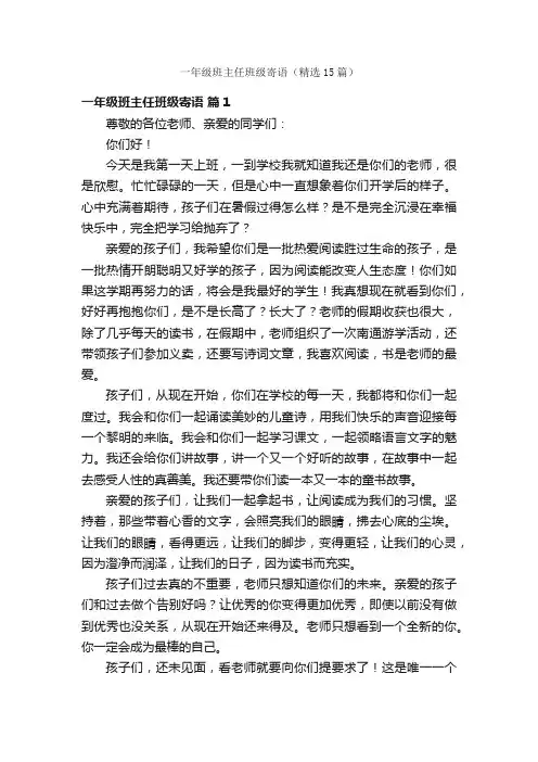 一年级班主任班级寄语（精选15篇）