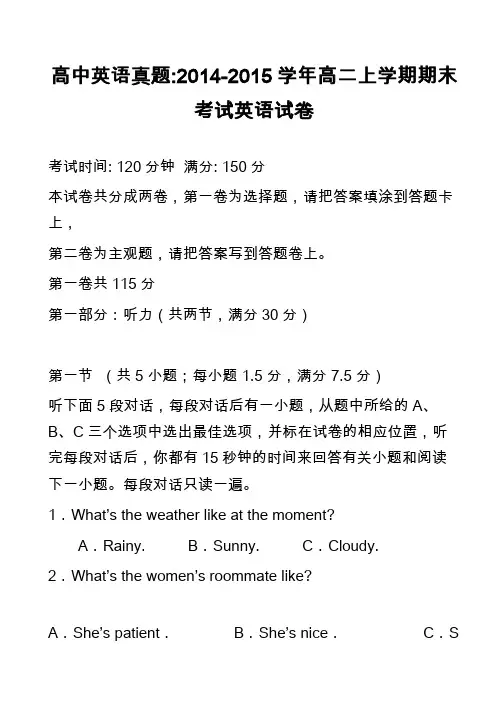 高中英语真题-2014-2015学年高二上学期期末考试英语试卷