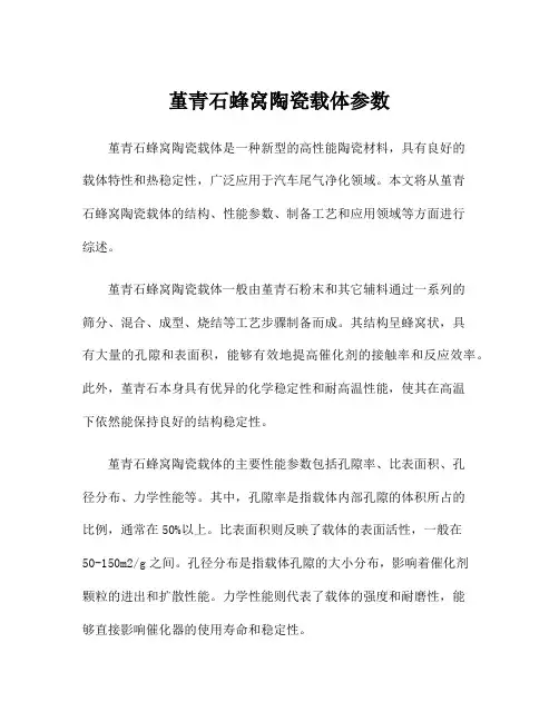 堇青石蜂窝陶瓷载体参数