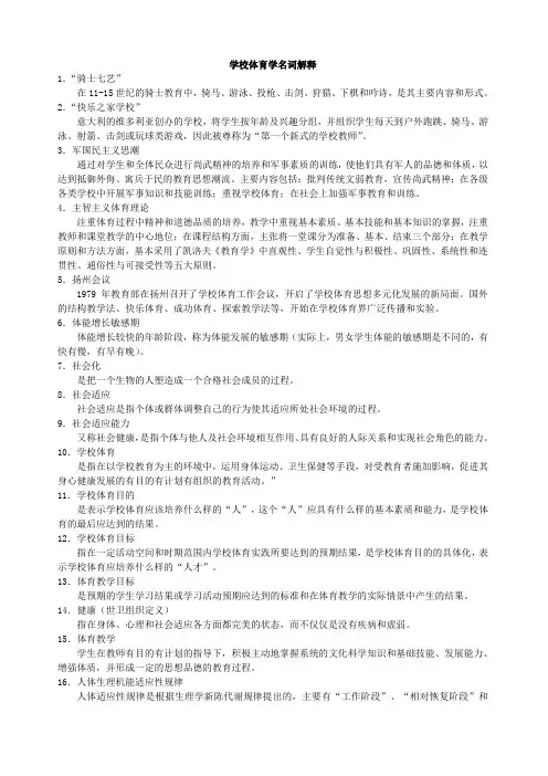 学校体育学名词解释