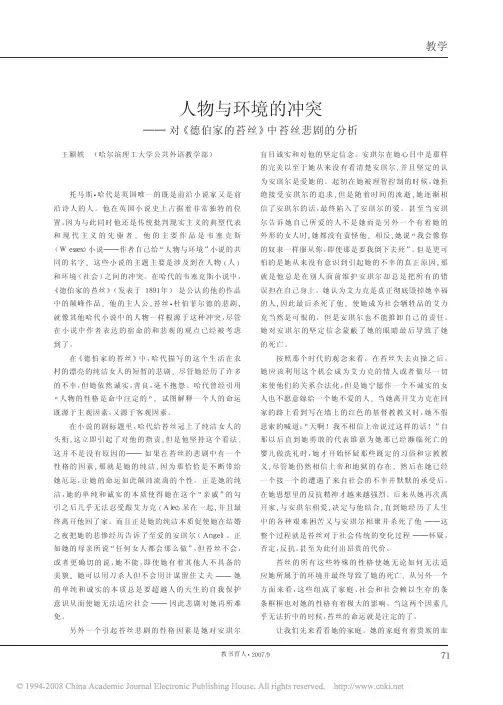 人物与环境的冲突_对_德伯家的苔丝_中苔丝悲剧的分析